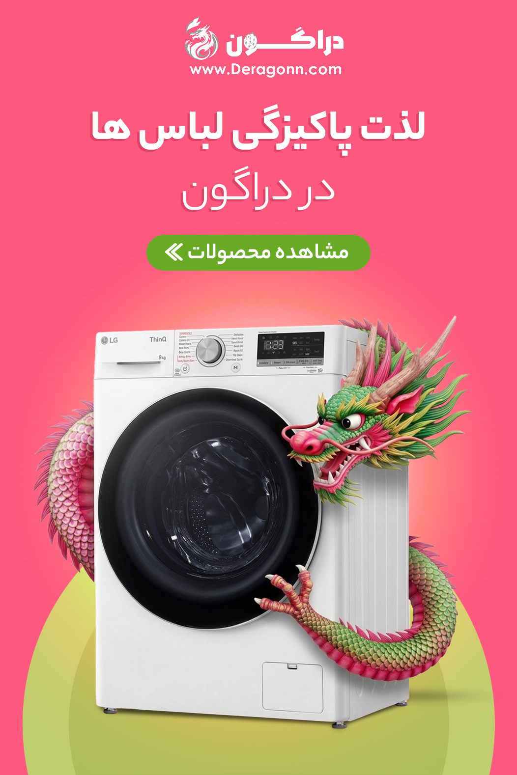 لباسشویی